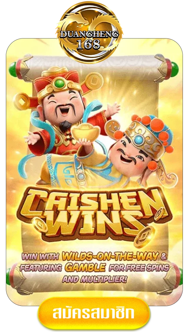 caishen-wins-by-duangheng168