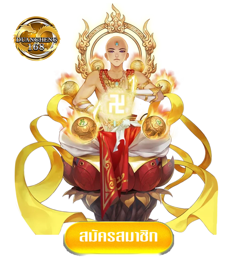 duangheng168-โปรโมชั่น